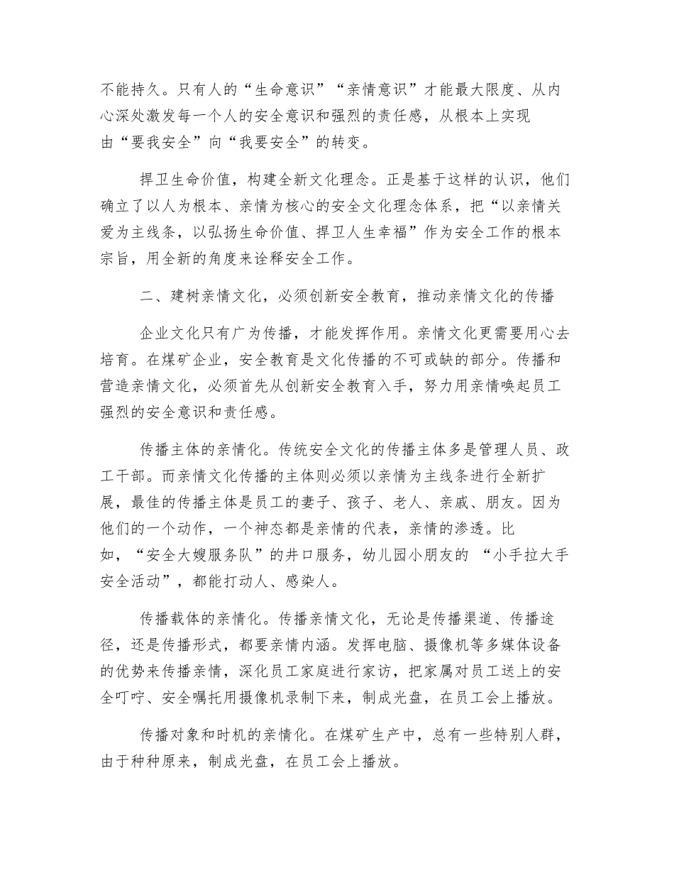 亲情文化在企业安全实践中的价值研究及实践探索_第2页