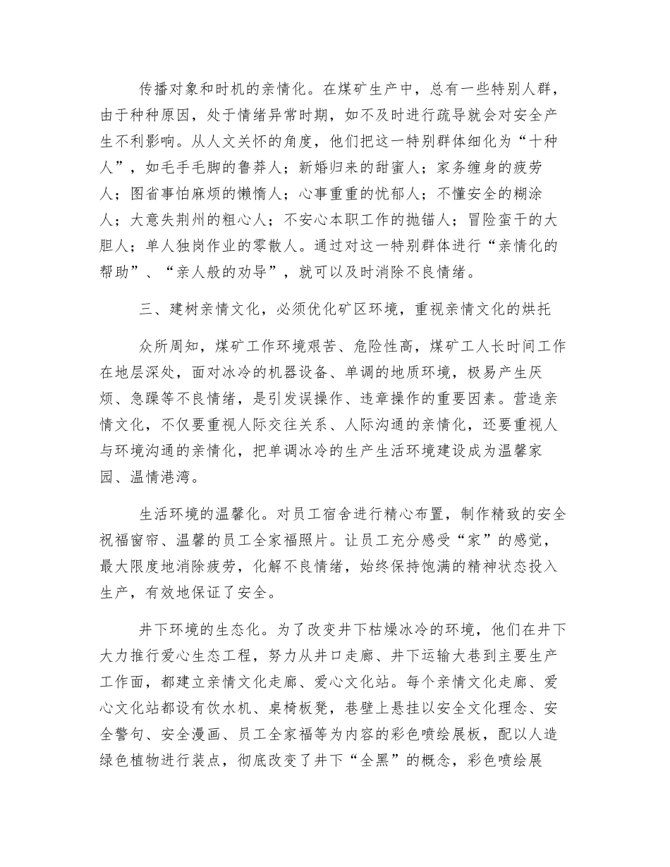 亲情文化在企业安全实践中的价值研究及实践探索_第3页