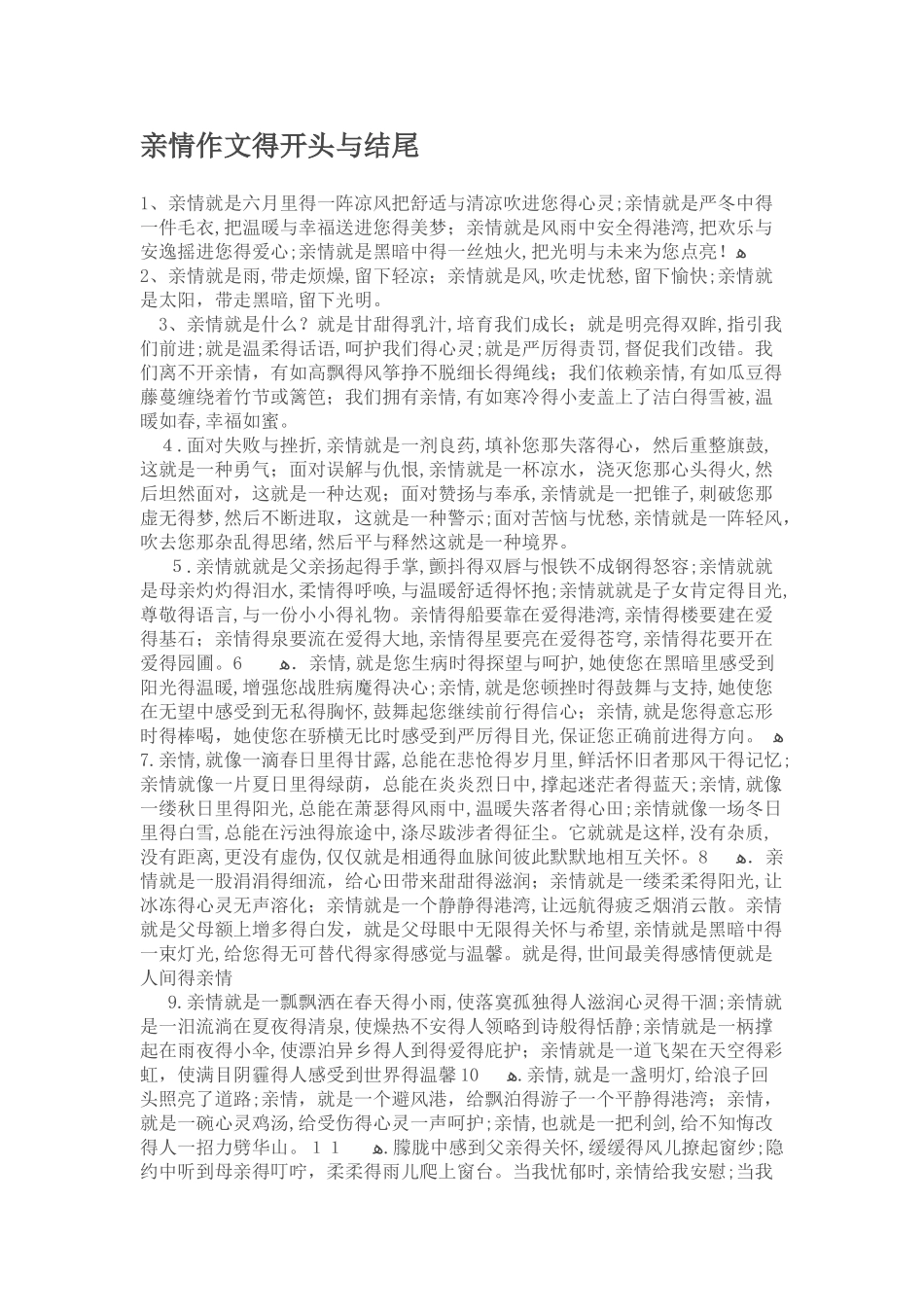 亲情作文的开头和结尾_第1页