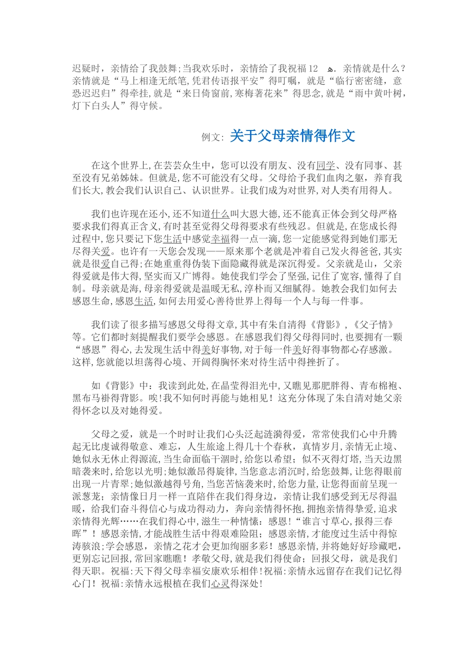 亲情作文的开头和结尾_第2页