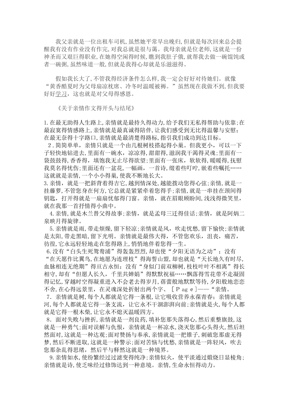 亲情作文的开头和结尾_第3页