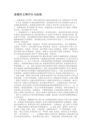 亲情作文的开头和结尾