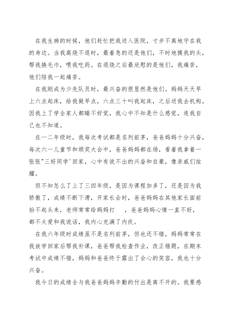 亲情演讲稿三分钟演讲稿_第3页