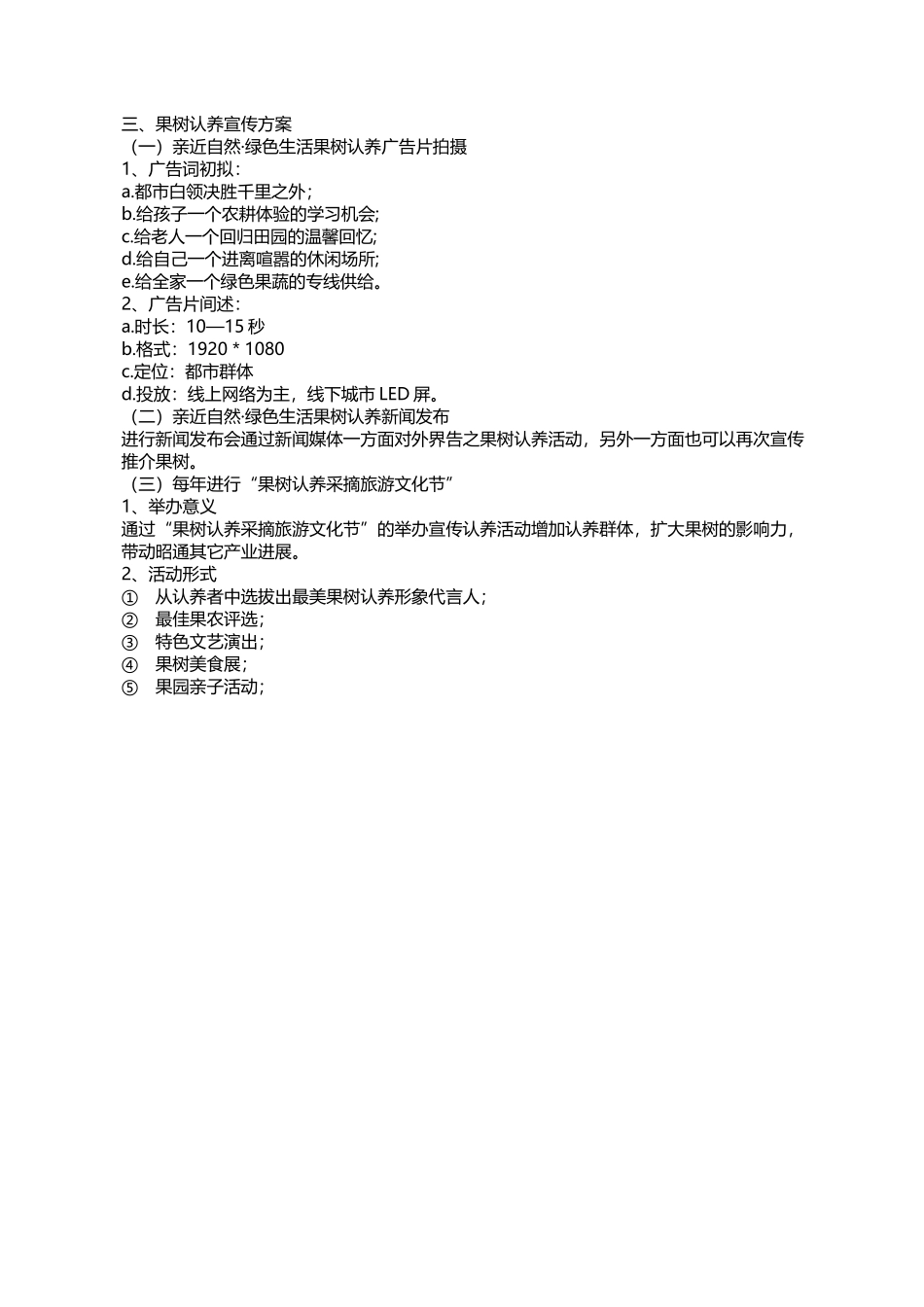 亲近自然·绿色生活--认养方案_第3页