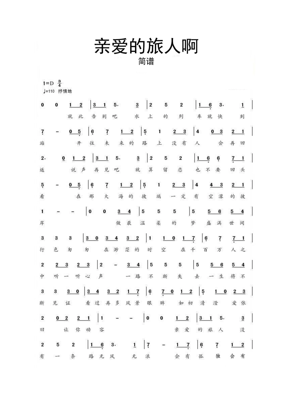 亲爱的旅人啊简谱_第1页