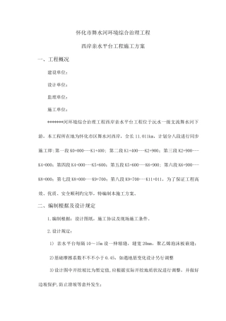 亲水平台方案