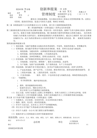 人6-创新和提案管理制度