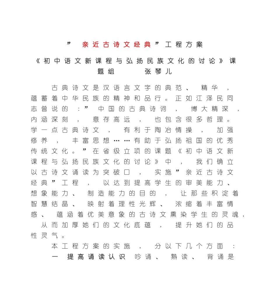 亲近古诗文经典工程方案_第2页