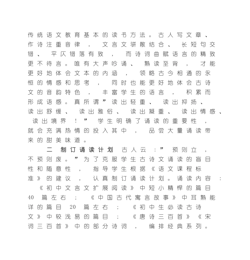 亲近古诗文经典工程方案_第3页