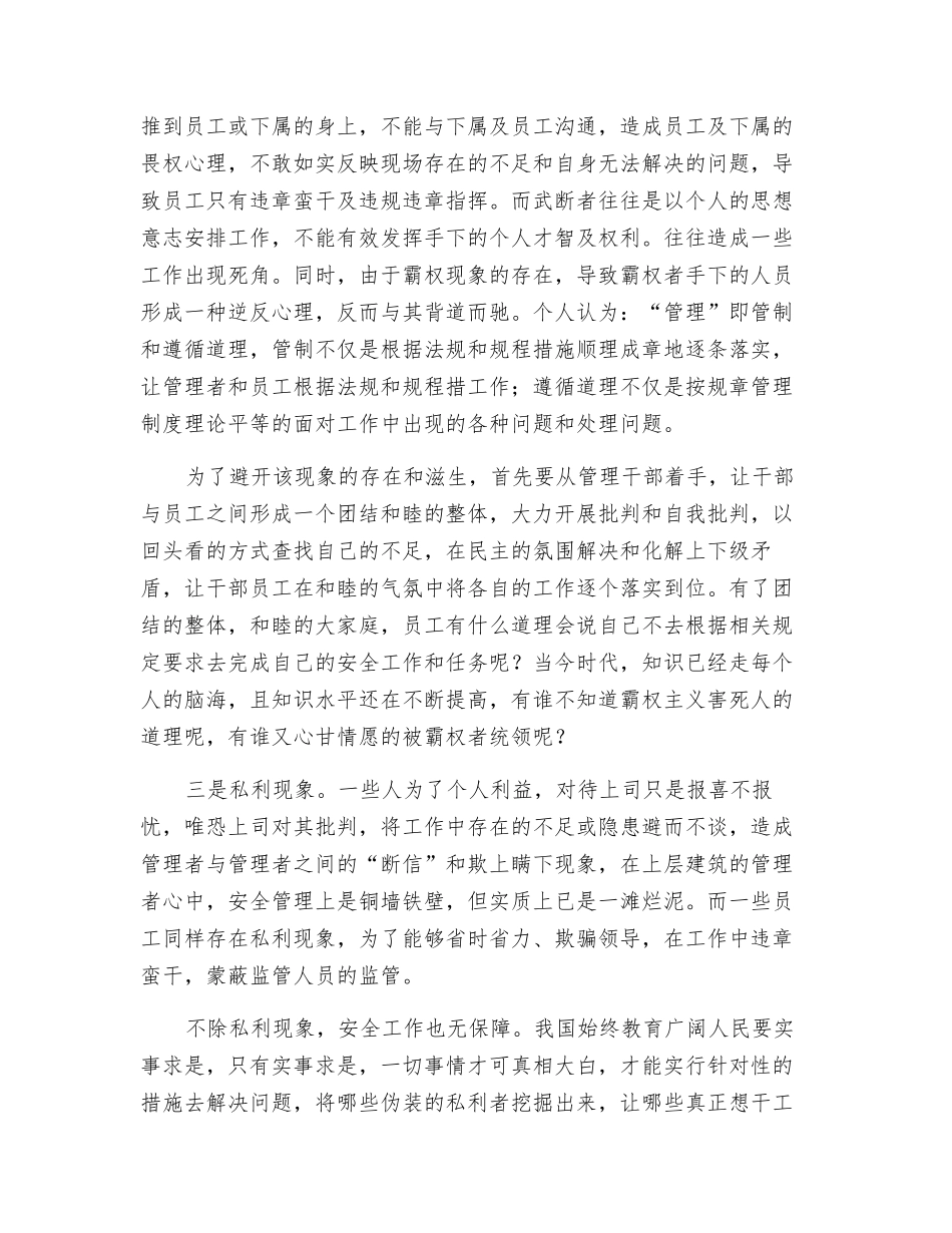 人——煤矿安全生产的重要因素_第2页