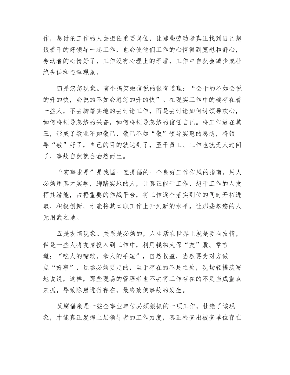 人——煤矿安全生产的重要因素_第3页