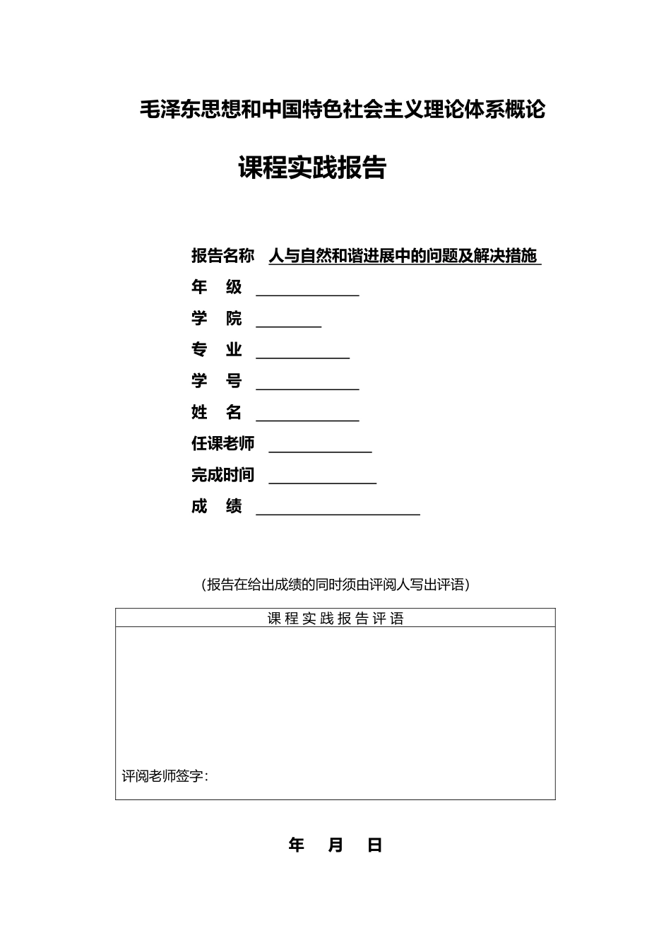 人与自然和谐发展中的问题及解决措施_第2页
