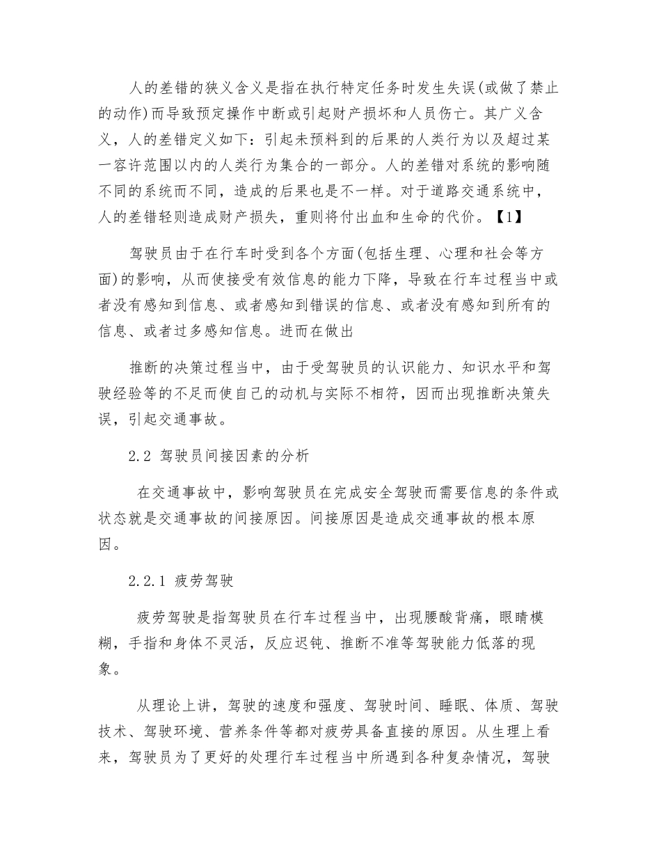 人为因素对交通安全的影响_第2页