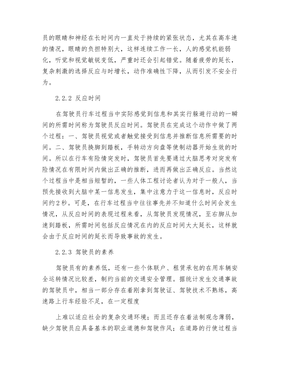人为因素对交通安全的影响_第3页