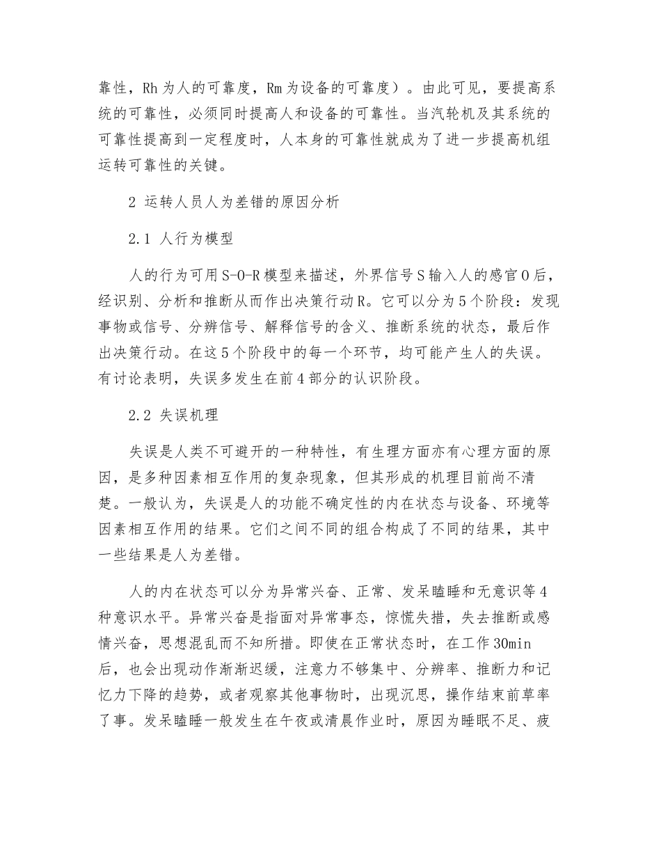 人为差错的原因分析及对策_第2页
