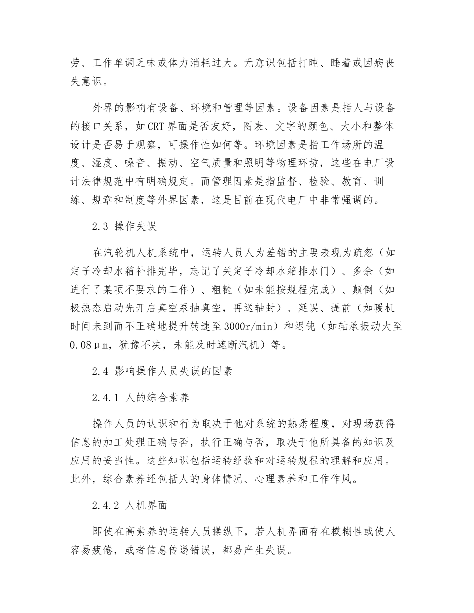 人为差错的原因分析及对策_第3页