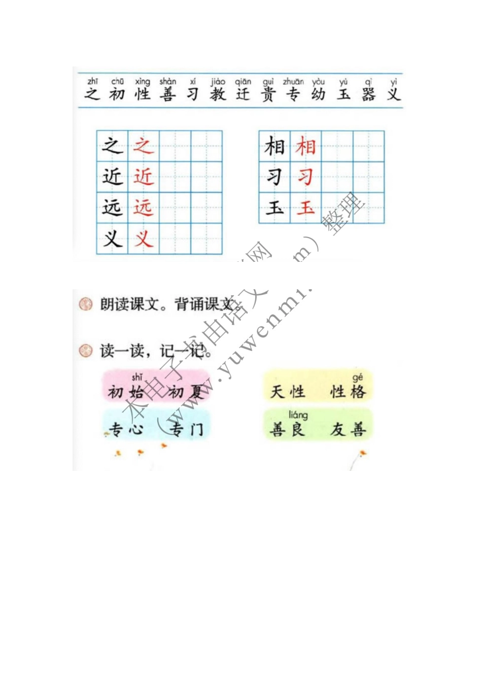 人之初一年级下册课文_第3页