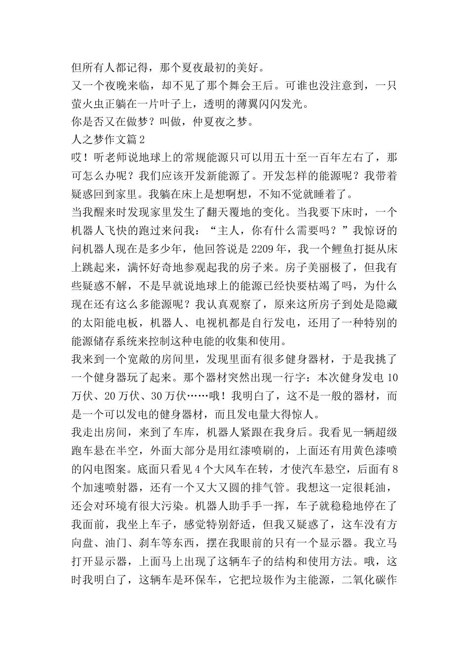 人之梦作文5篇_第2页