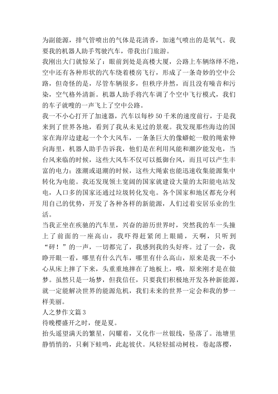 人之梦作文5篇_第3页