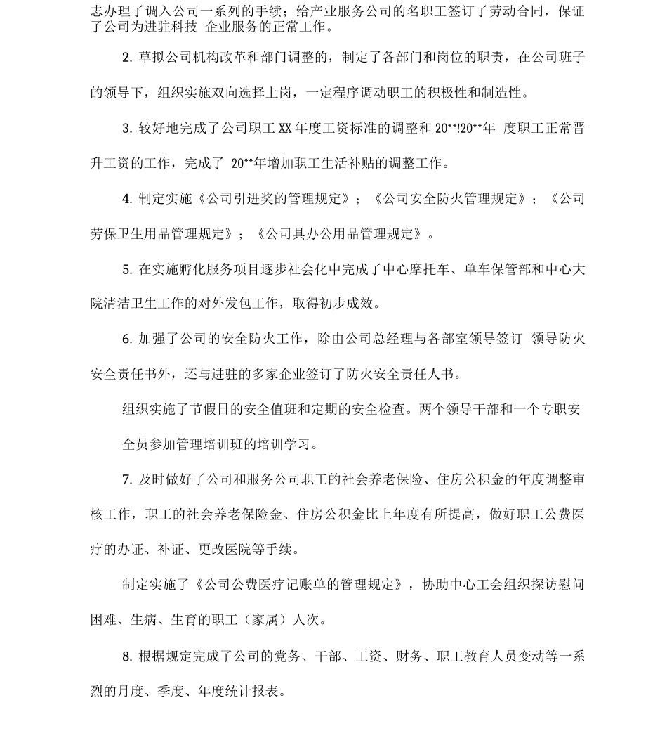 人事专员工作总结_第2页