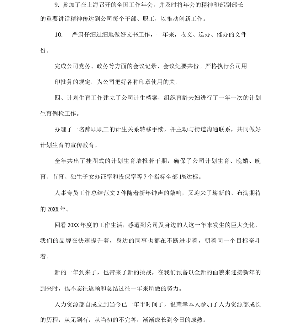 人事专员工作总结_第3页