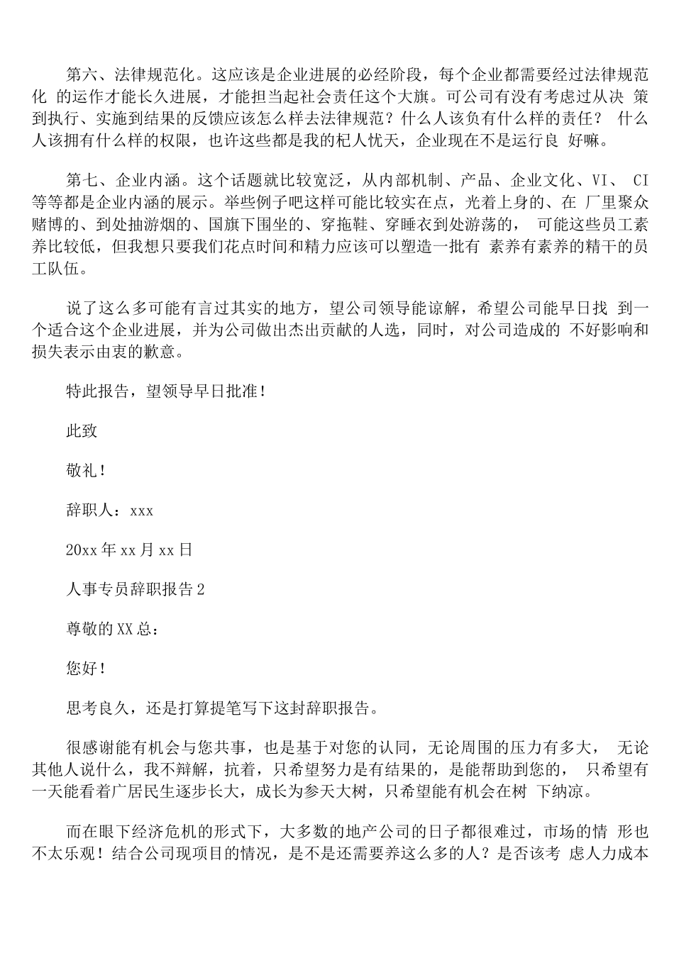 人事专员辞职报告范文_第2页