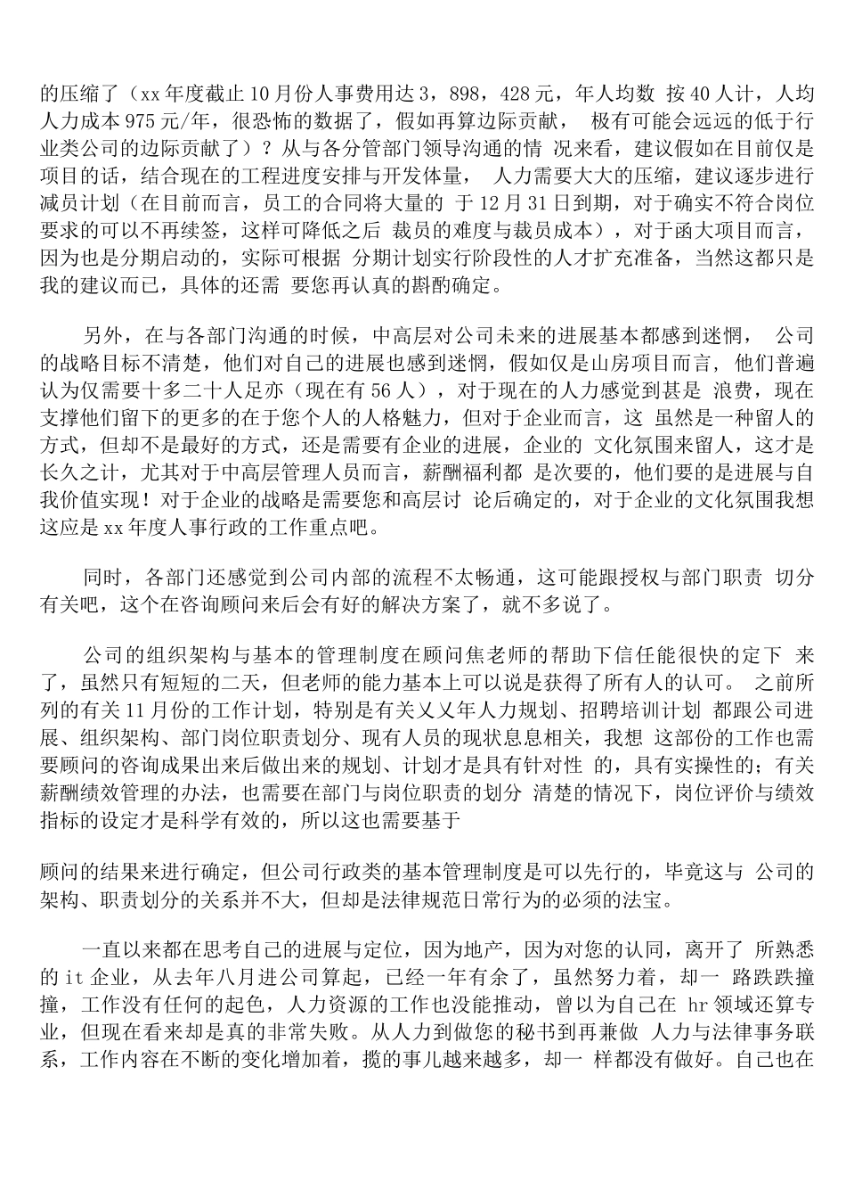 人事专员辞职报告范文_第3页