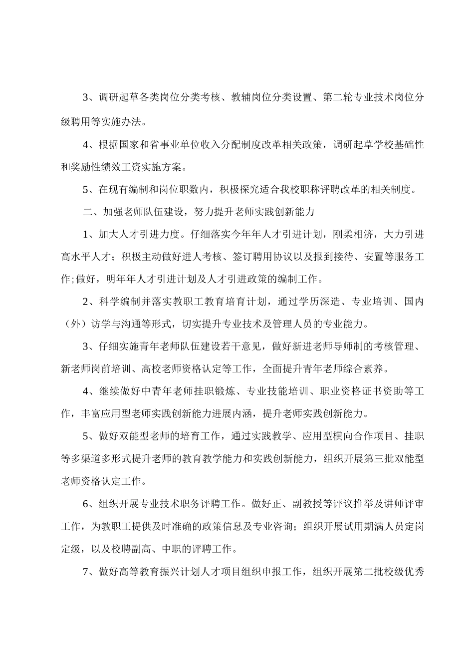 人事专员工作计划下年_第3页