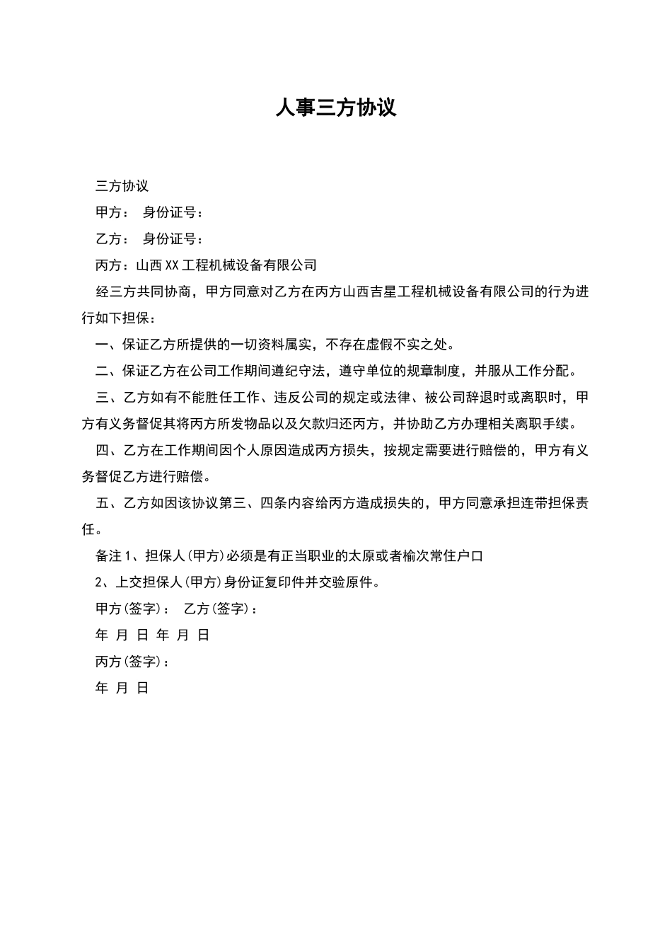 人事三方协议_第1页