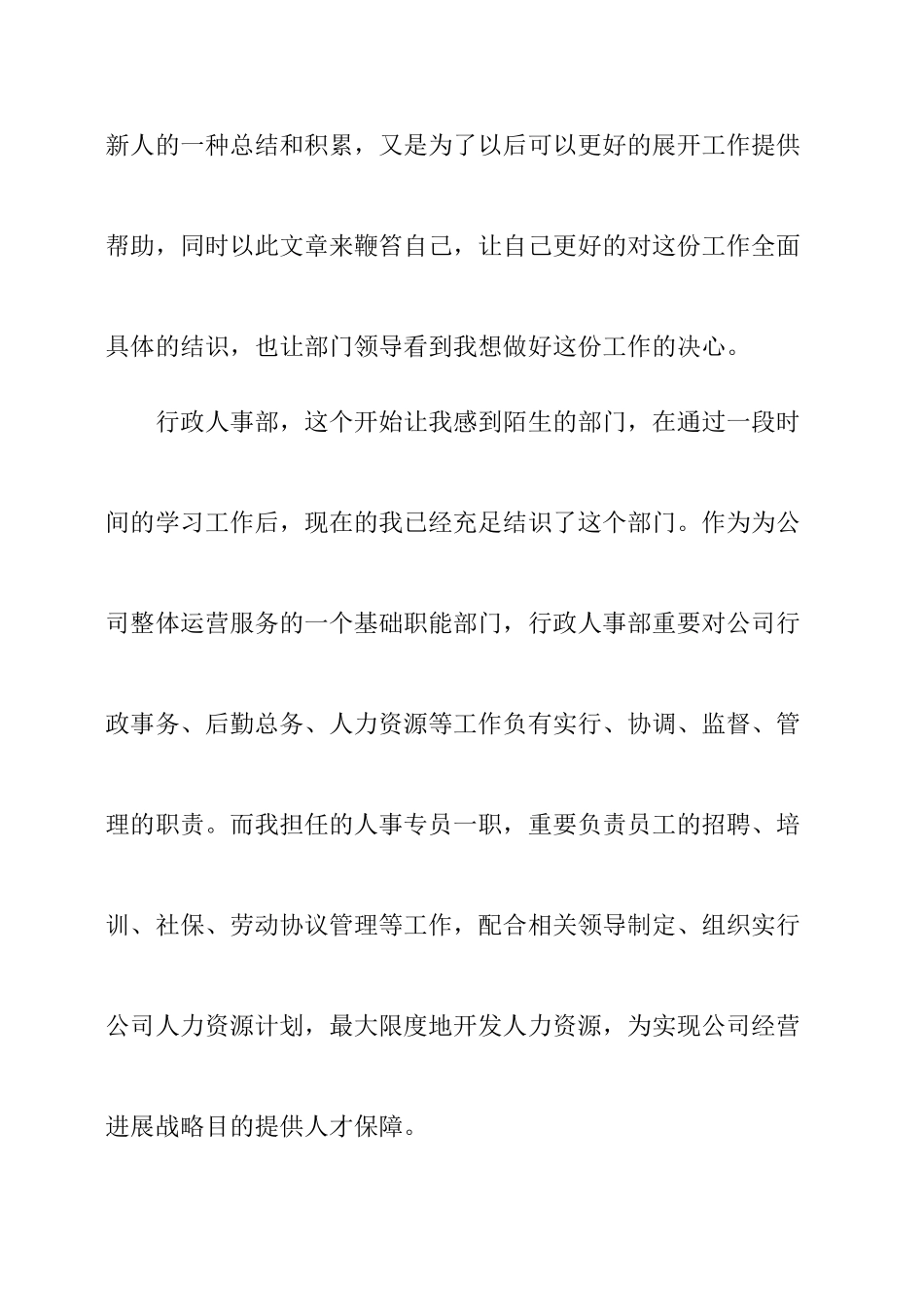 人事专员年终总结及工作计划_第2页