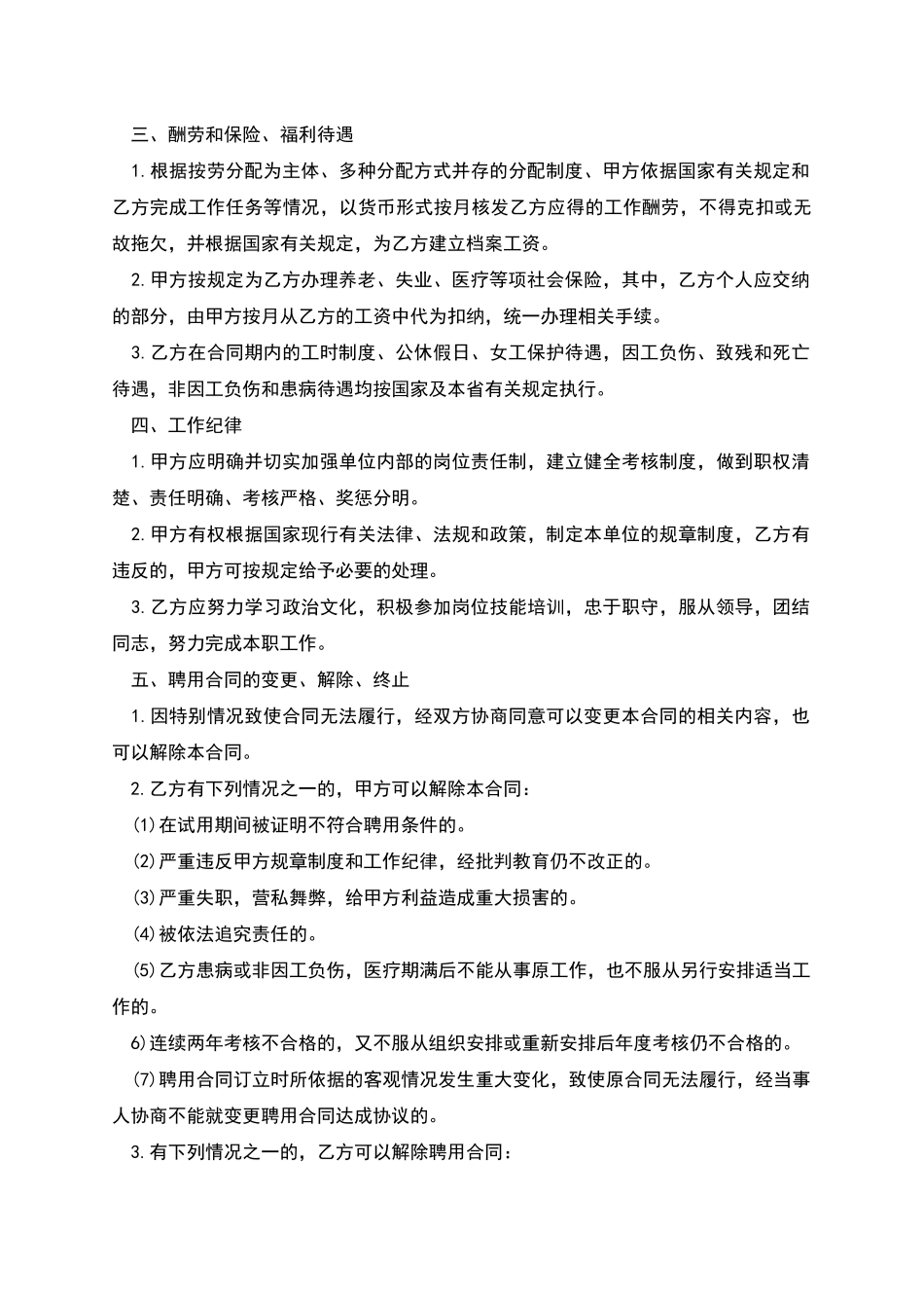 人事代理人员聘用合同_第2页