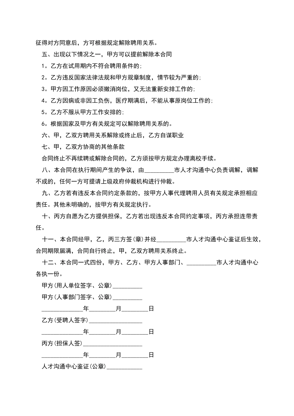 人事代理劳动合同书_第2页