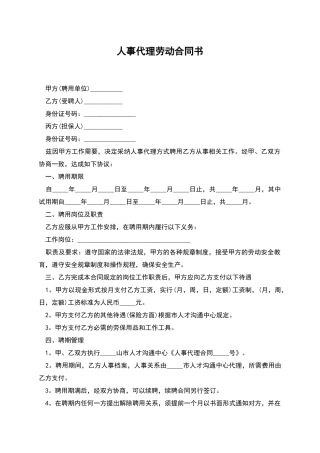 人事代理劳动合同书
