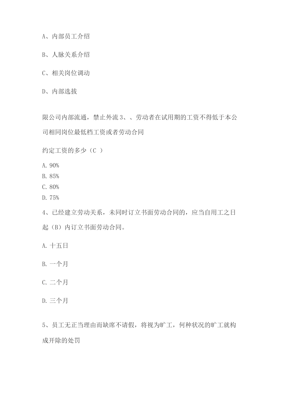 人事专员考试题_第2页