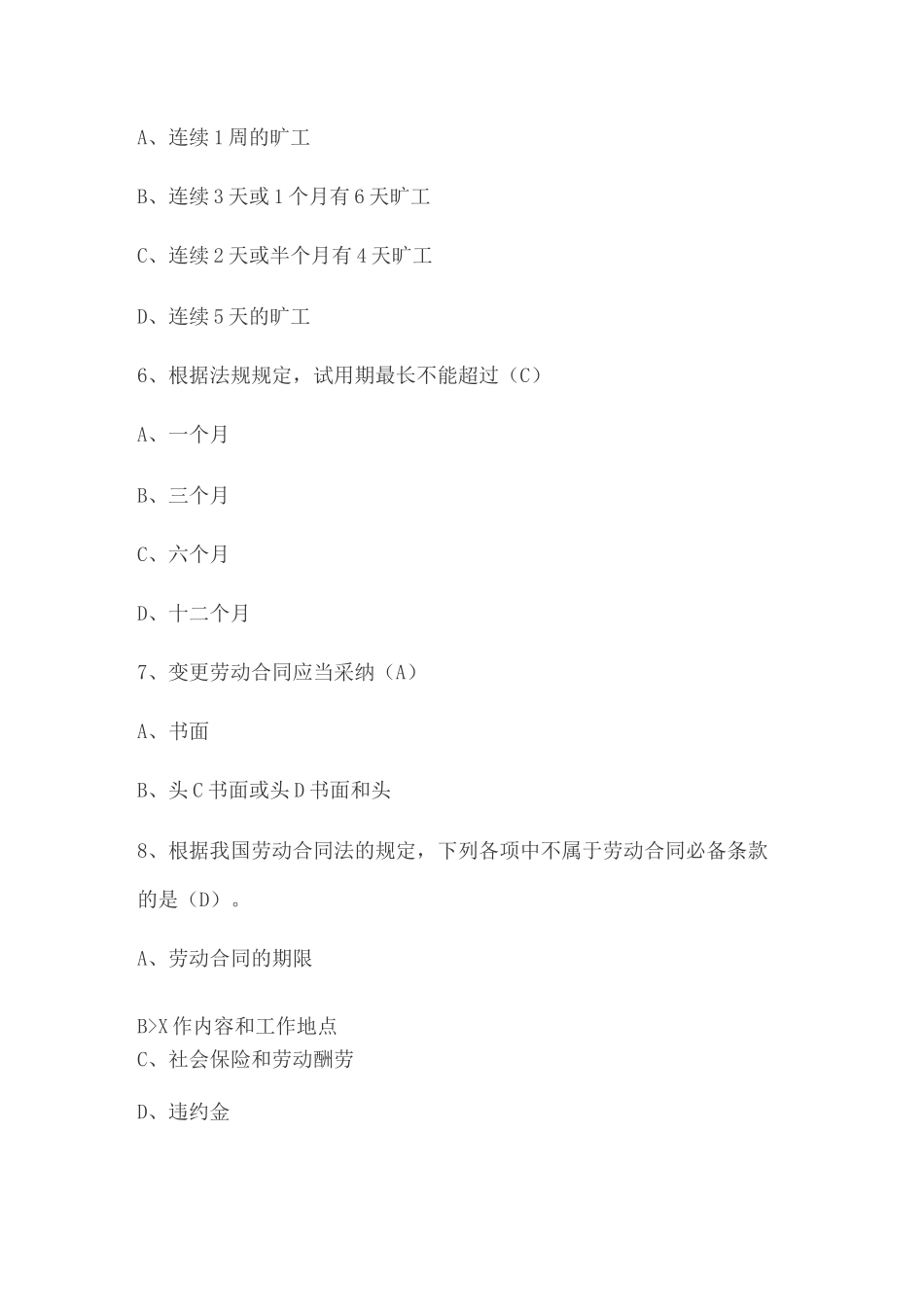 人事专员考试题_第3页