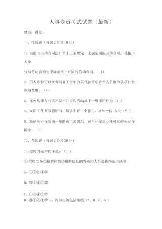 人事专员考试题