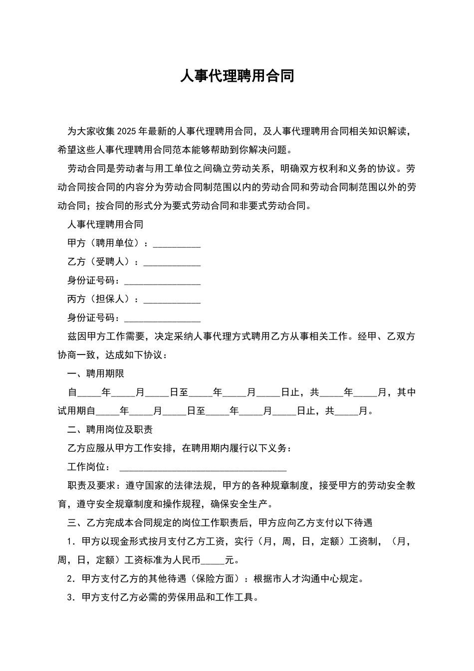 人事代理聘用合同_第1页