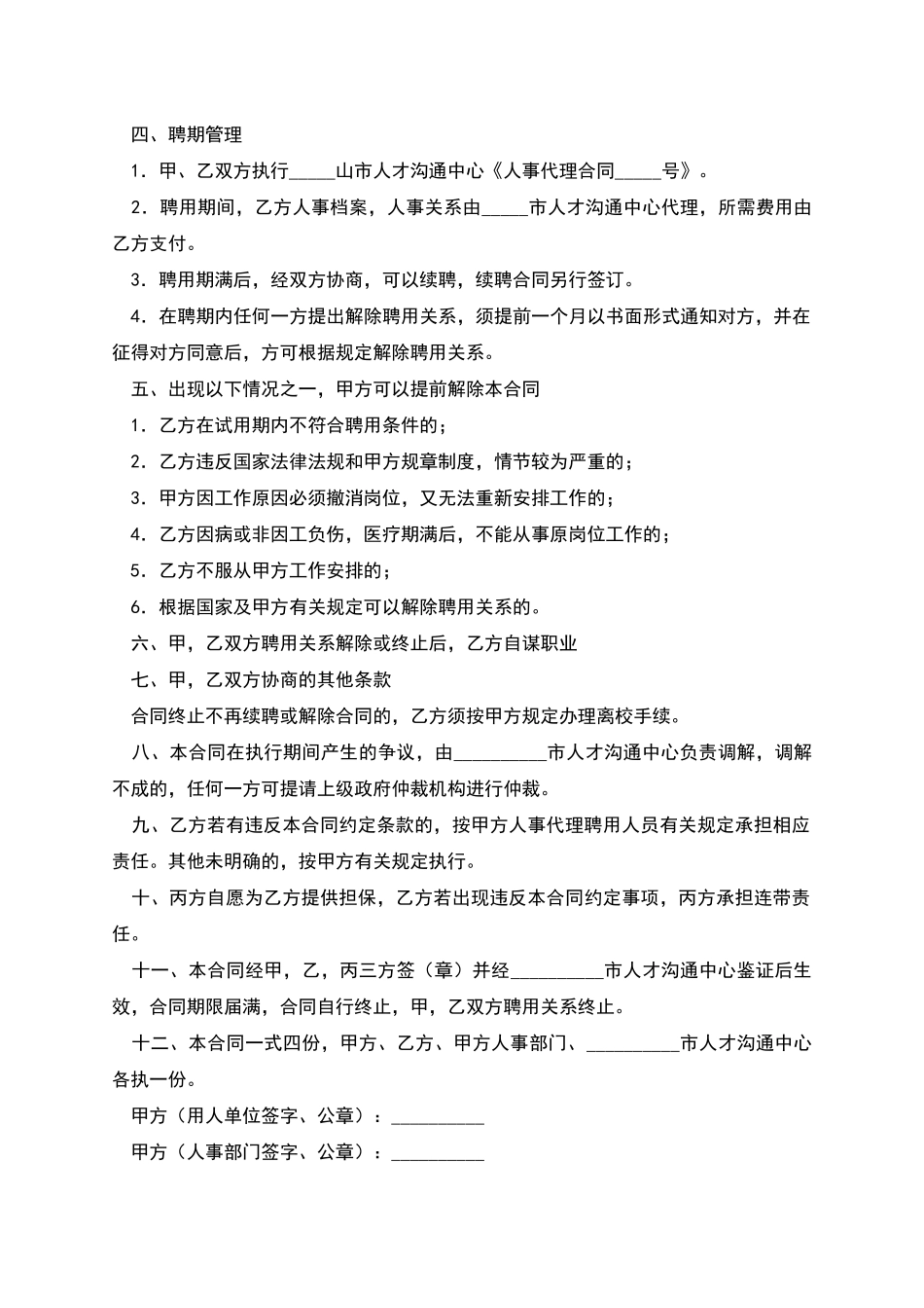 人事代理聘用合同_第2页