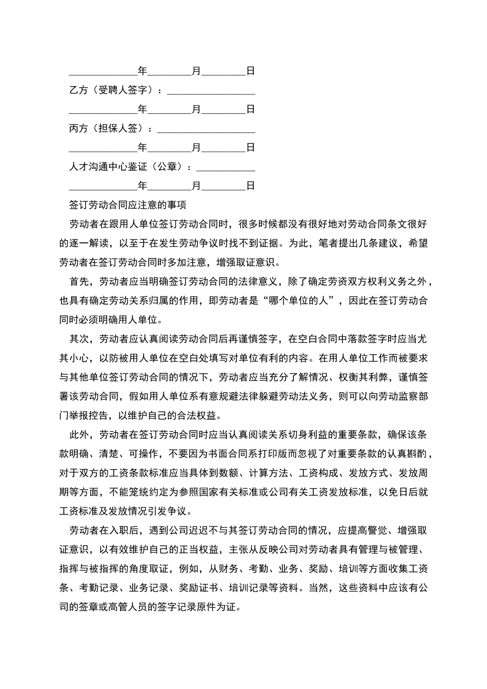 人事代理聘用合同_第3页