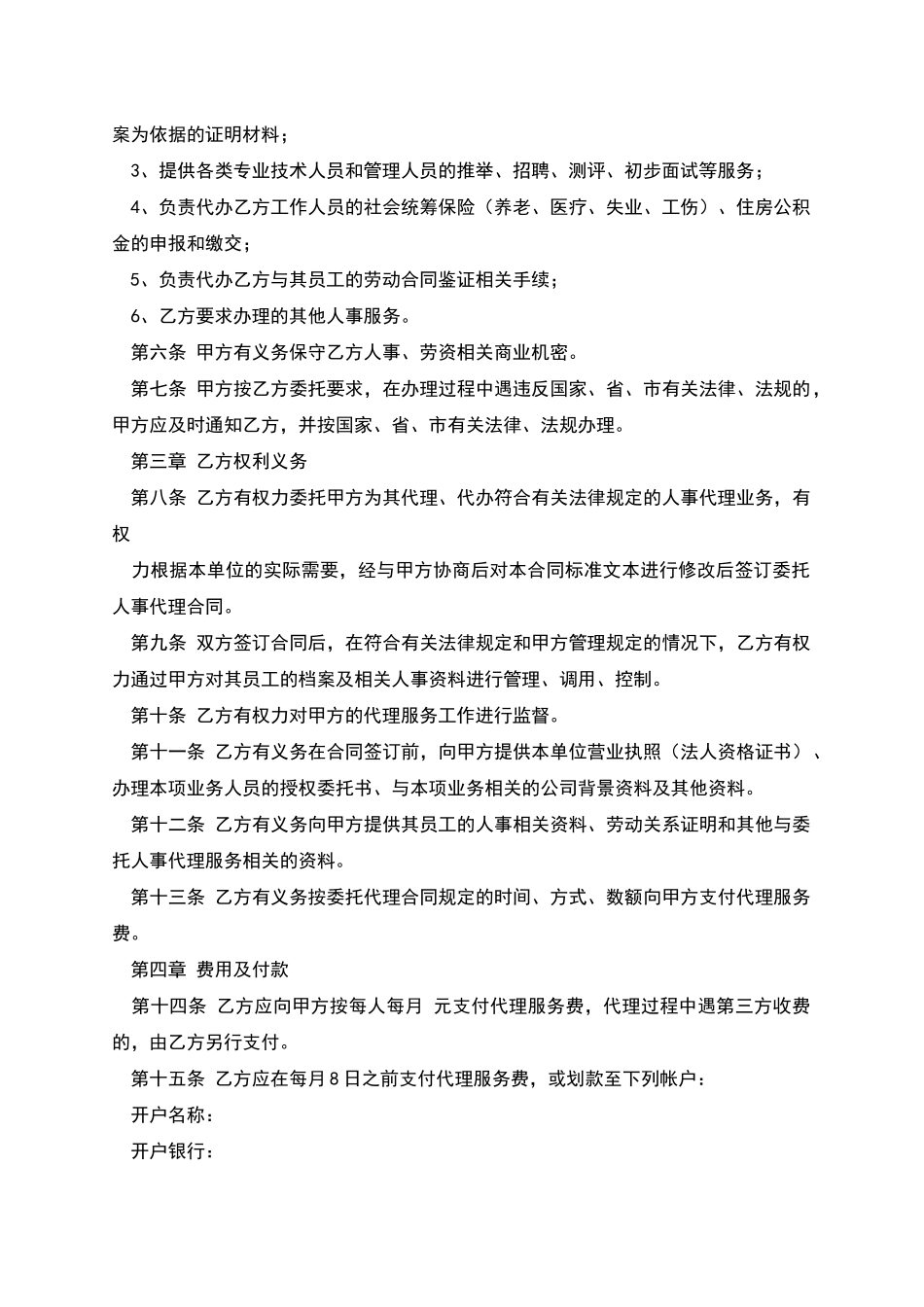 人事代理合同_第2页