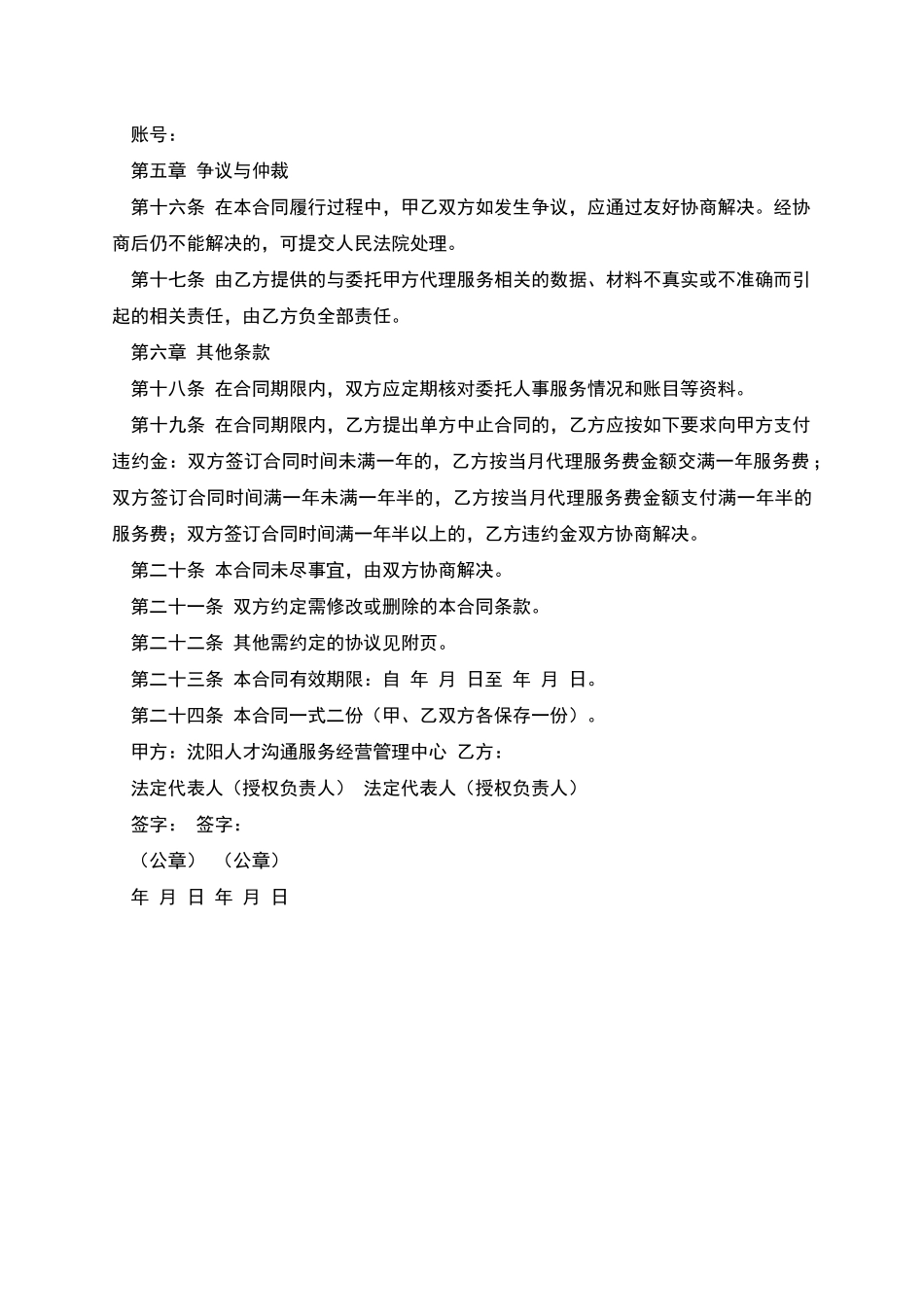 人事代理合同_第3页