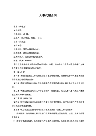人事代理合同