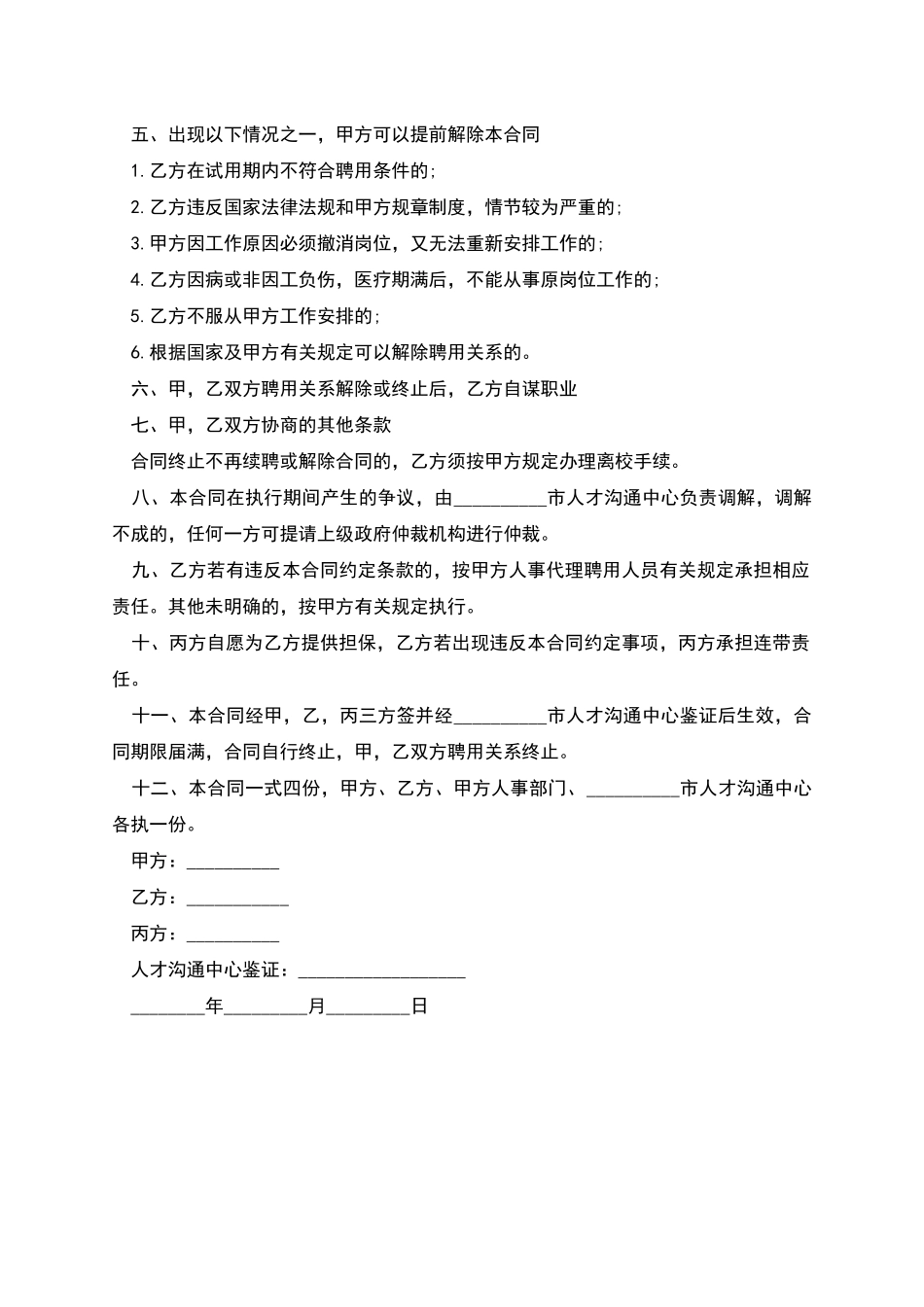 人事代理员工劳动合同_第2页