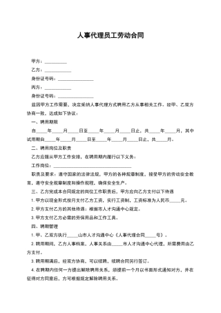 人事代理员工劳动合同