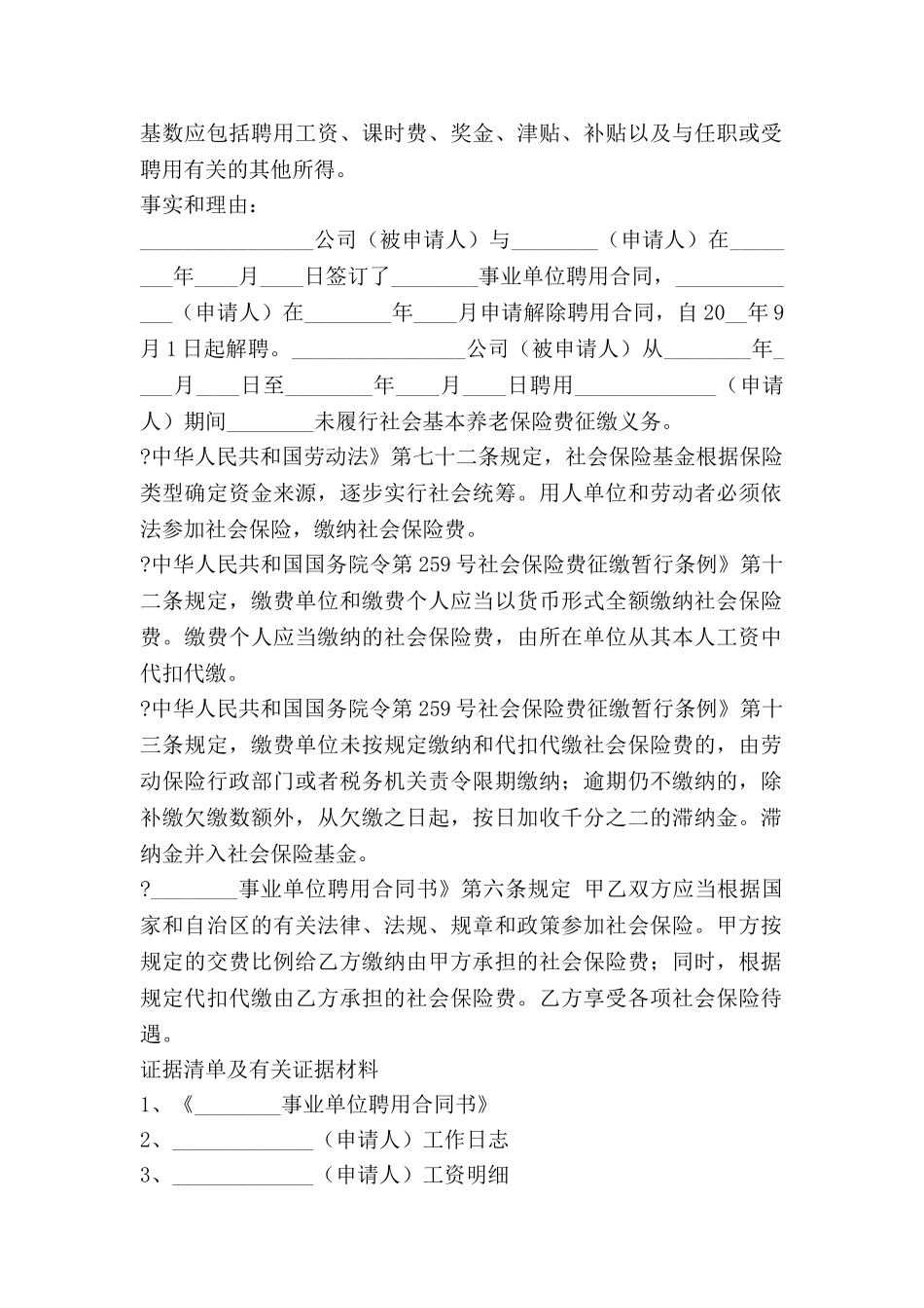 人事仲裁申请书5篇_第2页