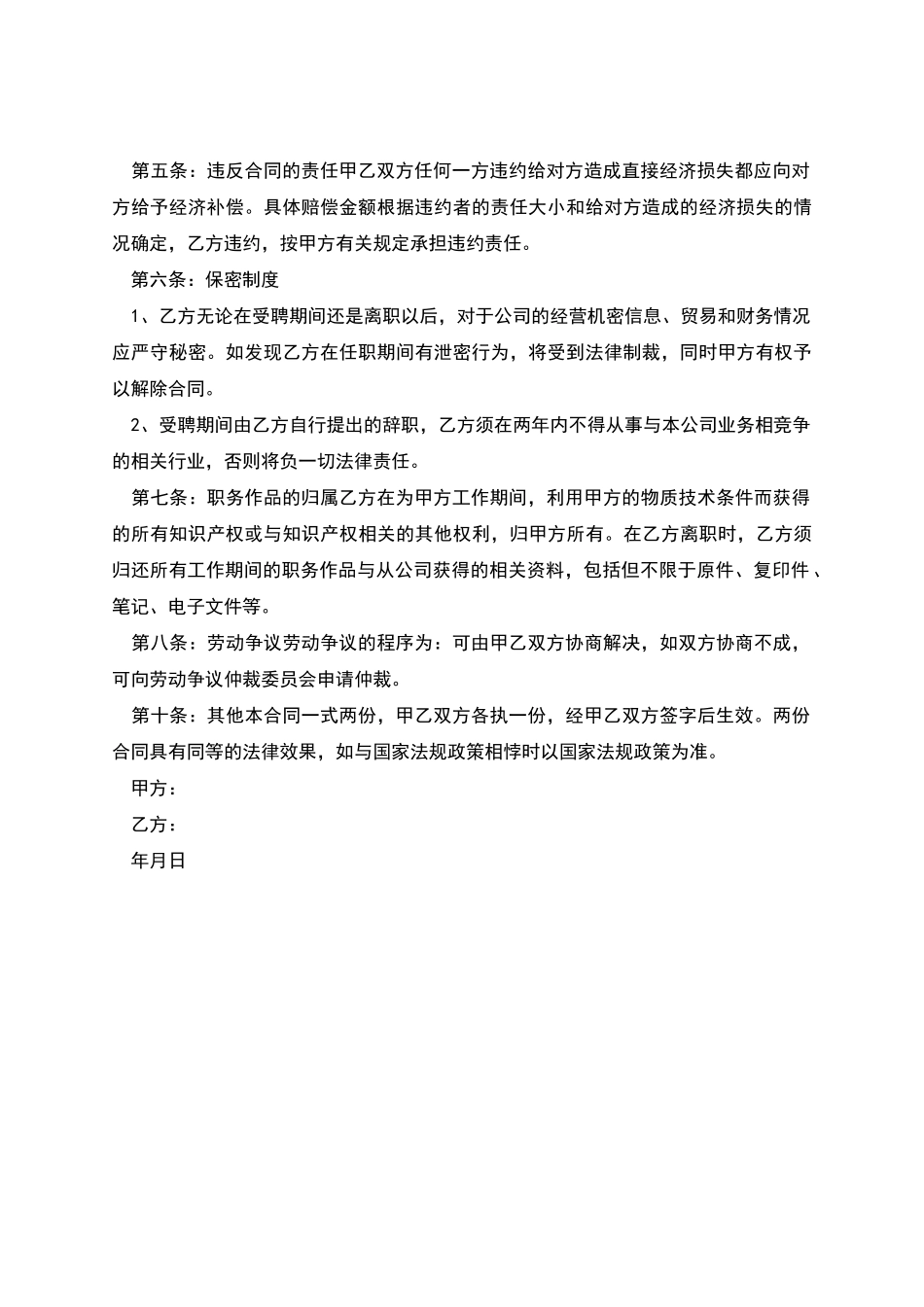 人事助理长期劳动合同_第2页