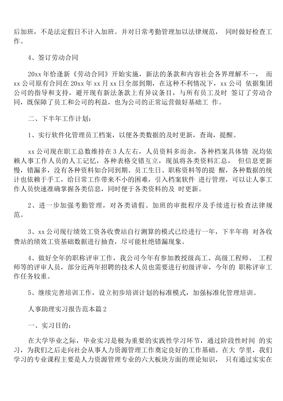 人事助理实习报告_第2页
