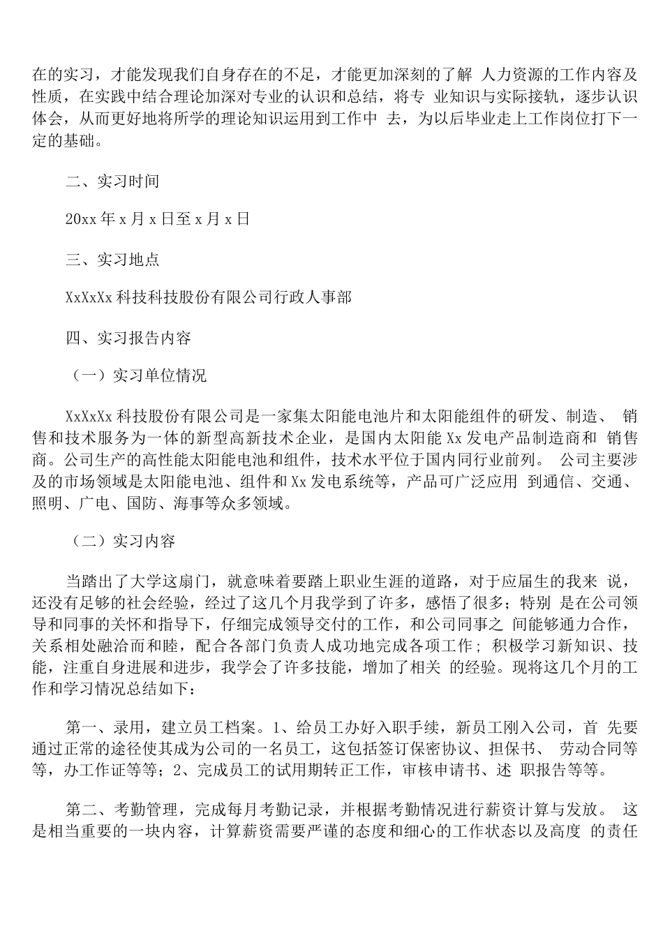 人事助理实习报告_第3页