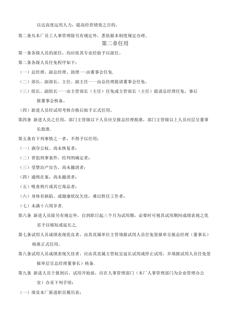 人事动态及费用资料表以及人事管理制度_第2页