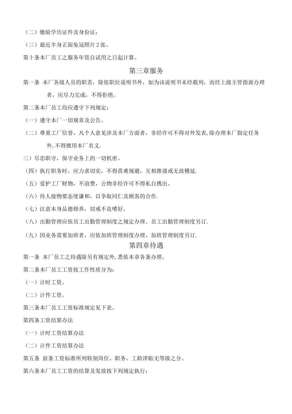 人事动态及费用资料表以及人事管理制度_第3页